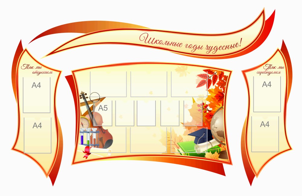 Фон для классного уголка