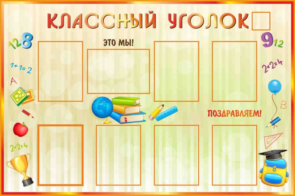 Стенды для школы