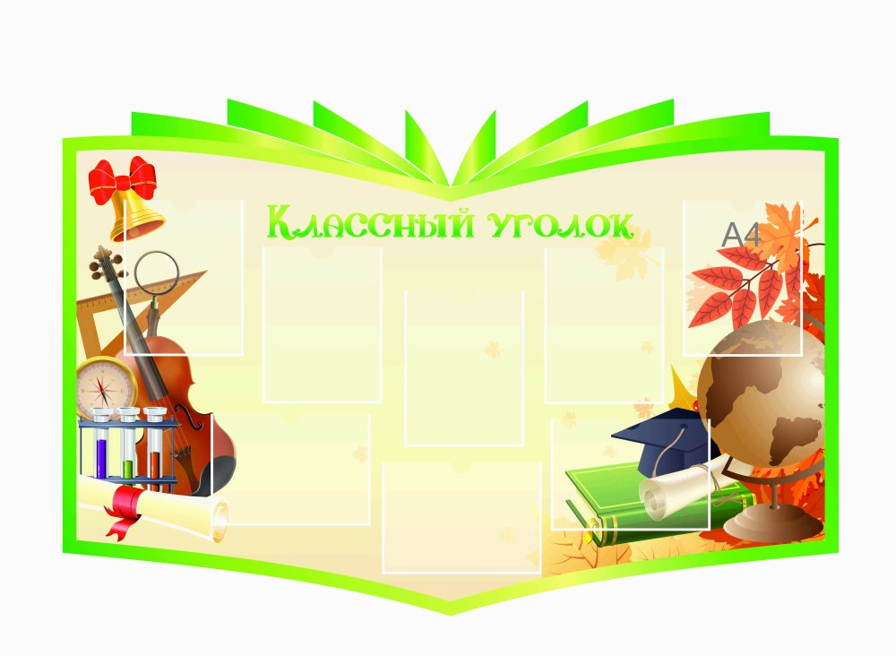 Фигурные стенды для школы