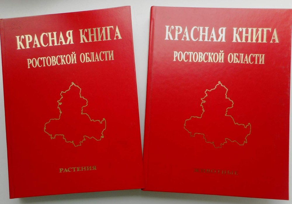 Красная книга России