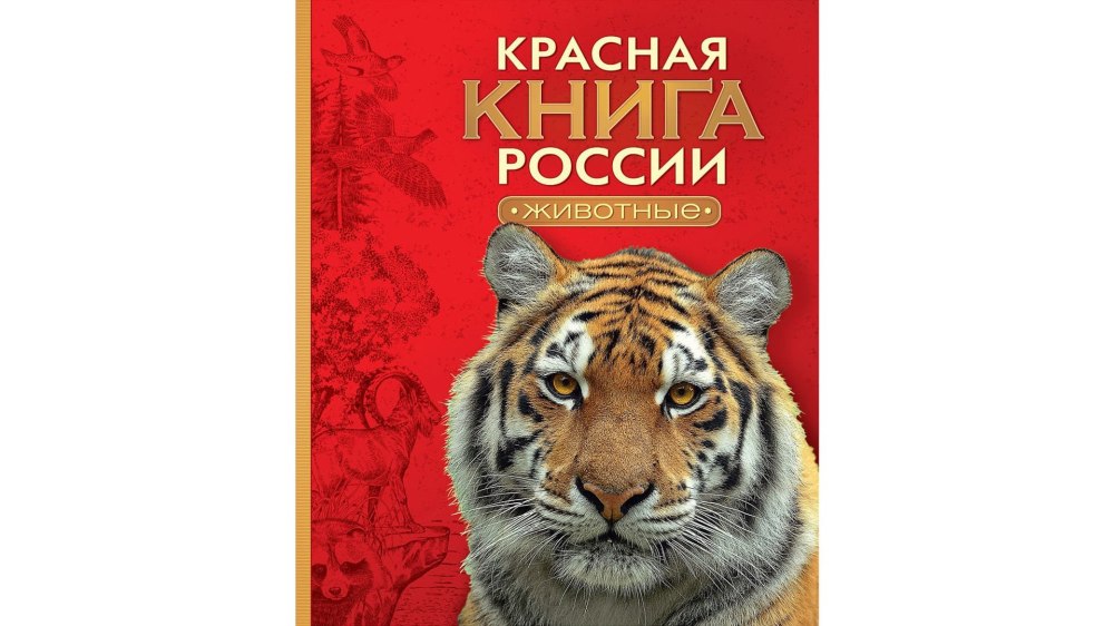 Проект красная книга ХМАО Югры