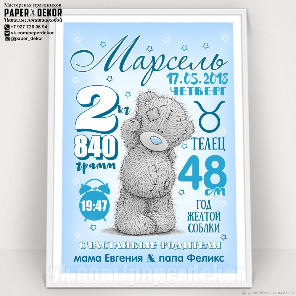 Метрика для мальчика шаблон