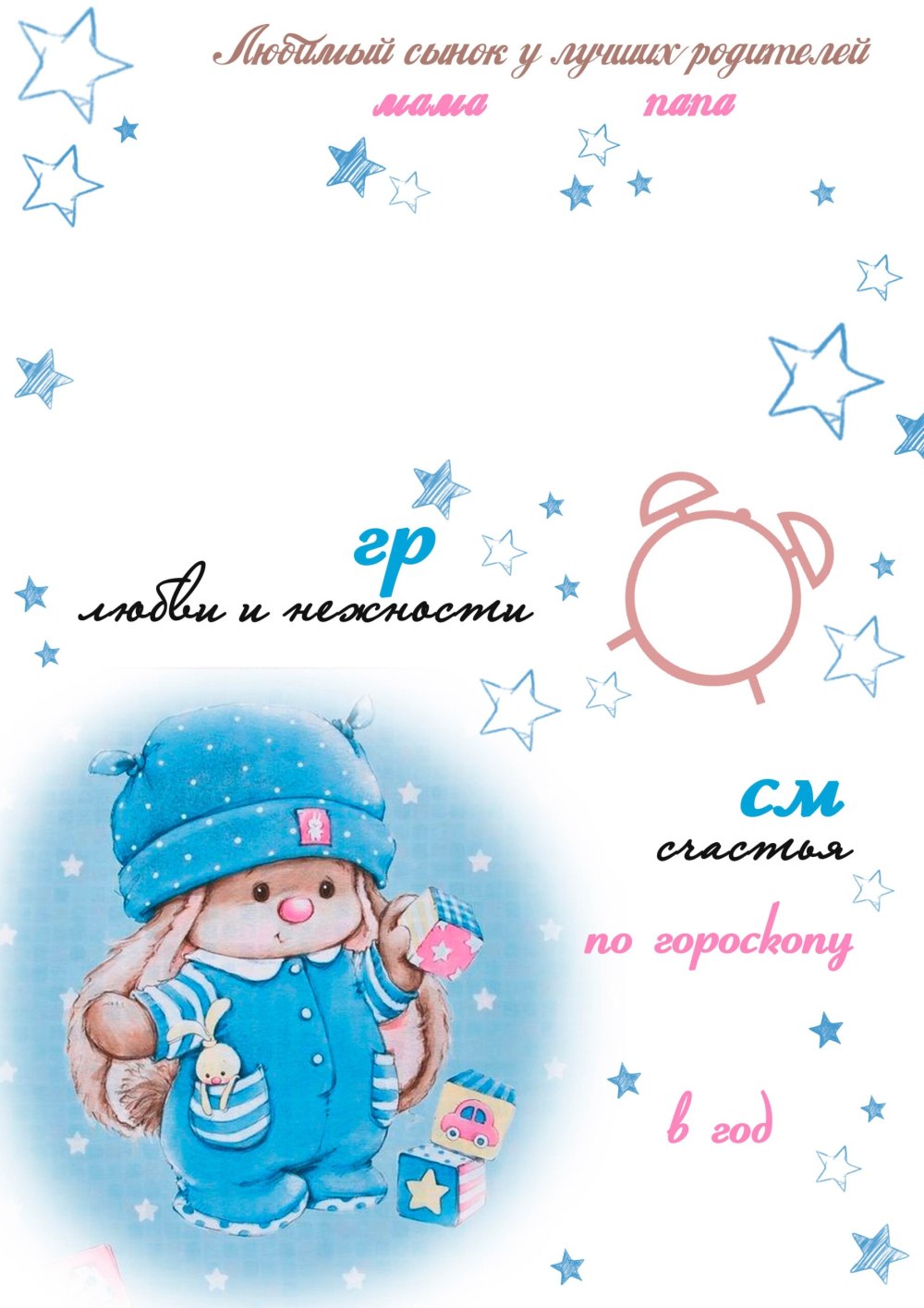 Метрика Микки Маус для мальчика