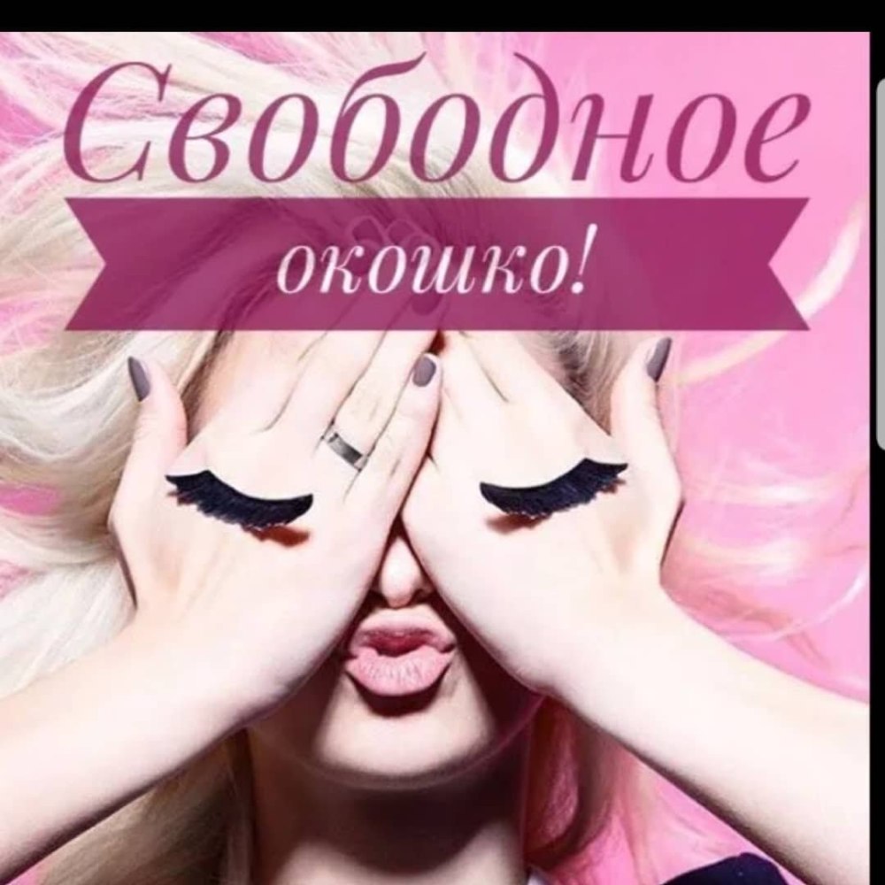 Свободные места на маникюр
