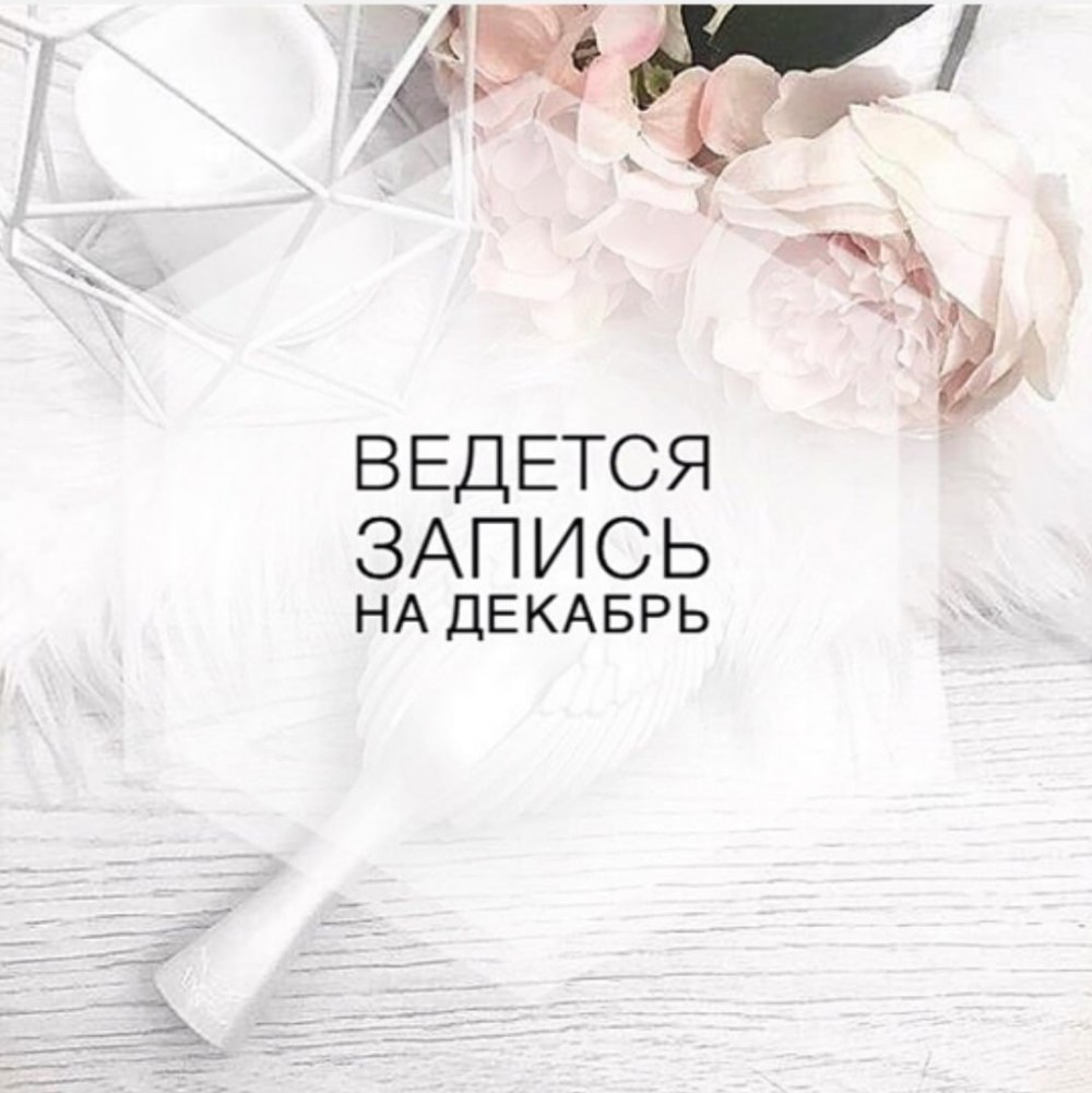 Запись к 8 марта открыта