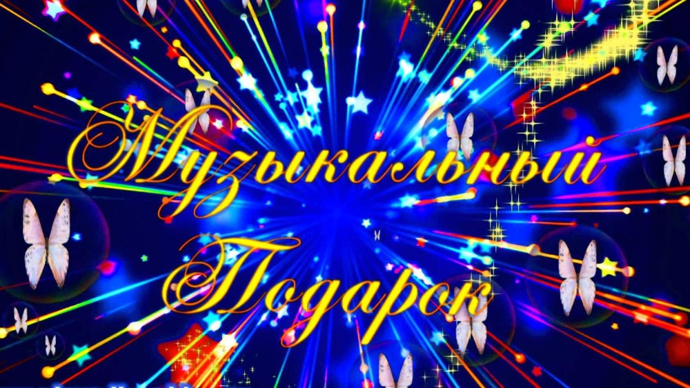 Футаж заставка с днем рождения