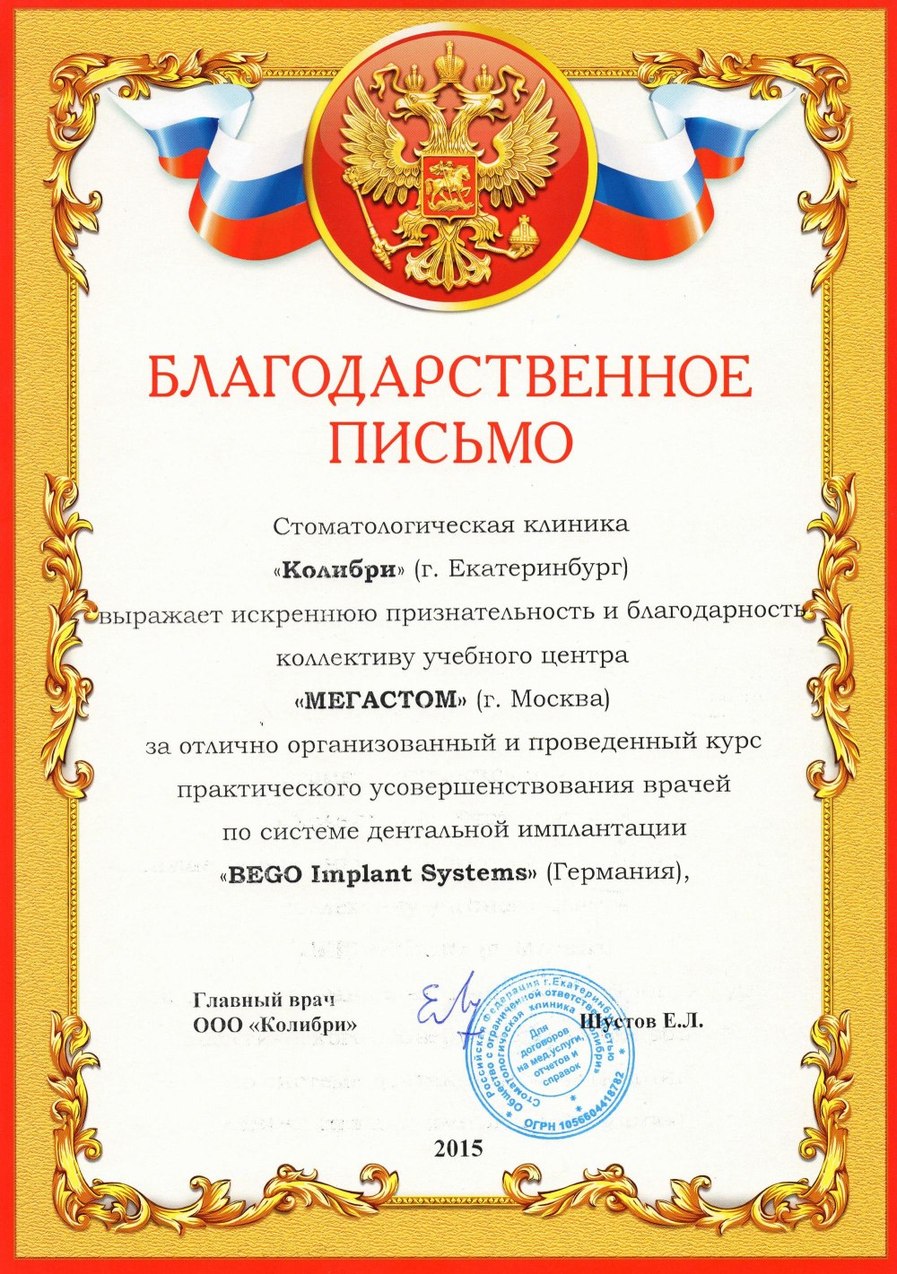 Рамка для благодарности