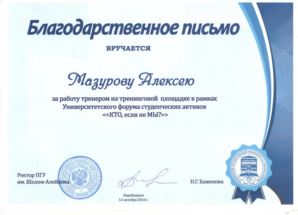 Благодарственне ОПИСЬМО