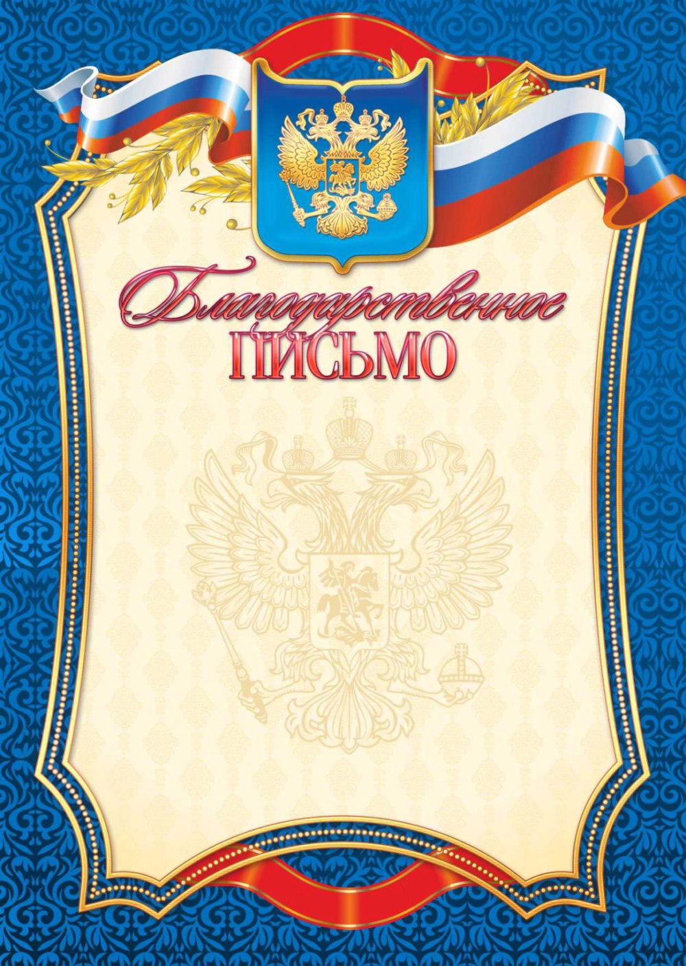 Красивая рамка для благодарственного письма