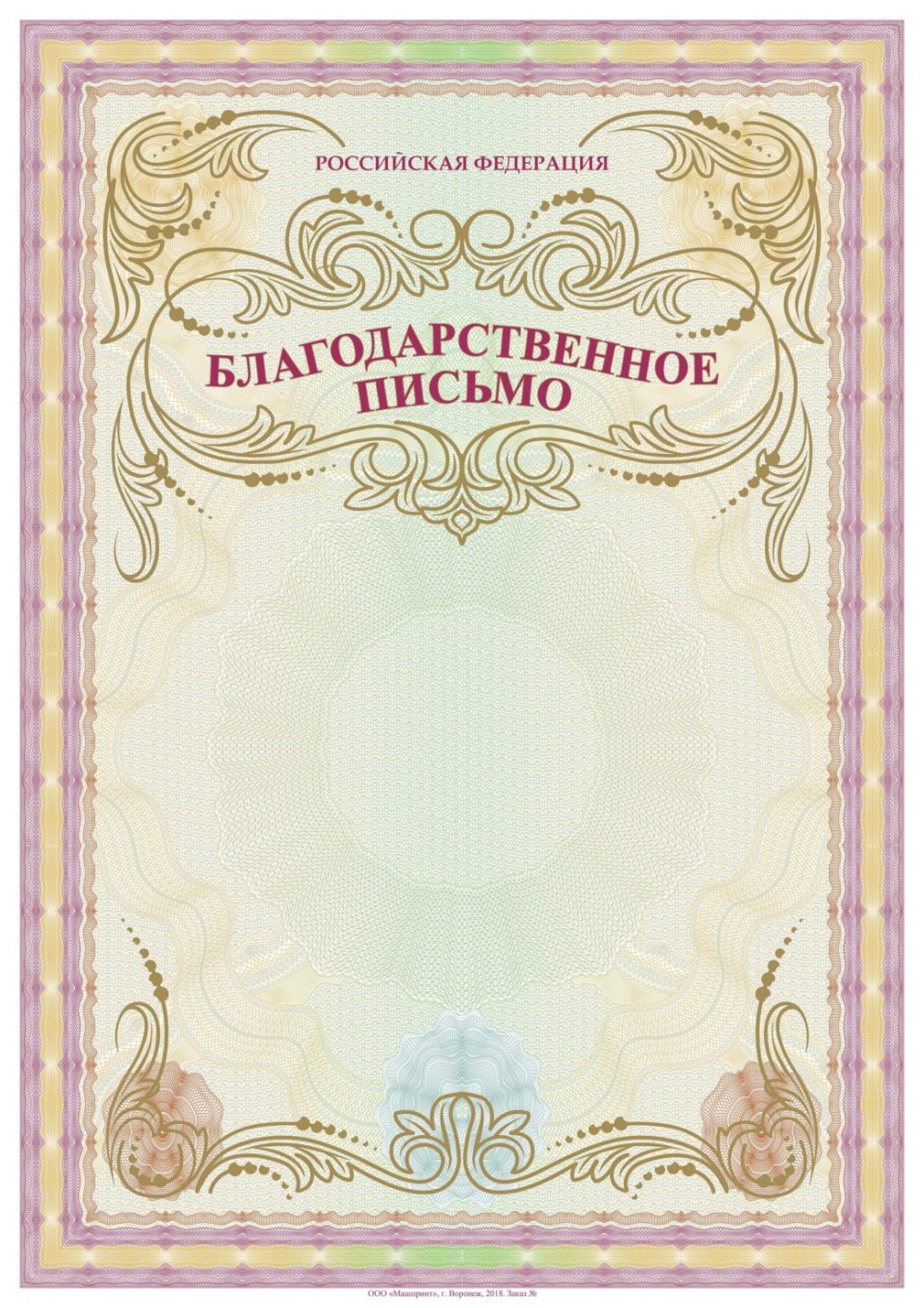 Бланки благодарностей