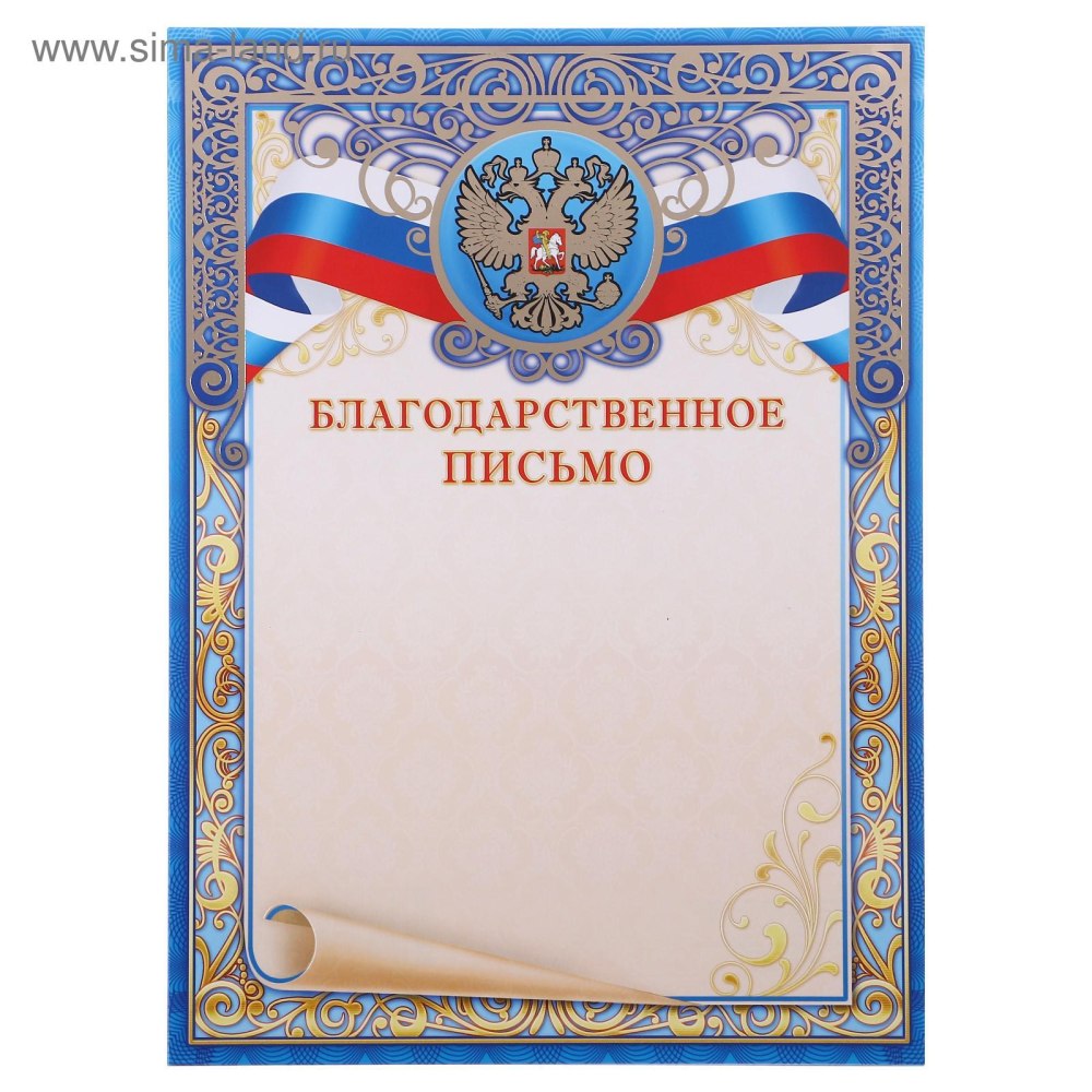 Благодарность Башкортостан