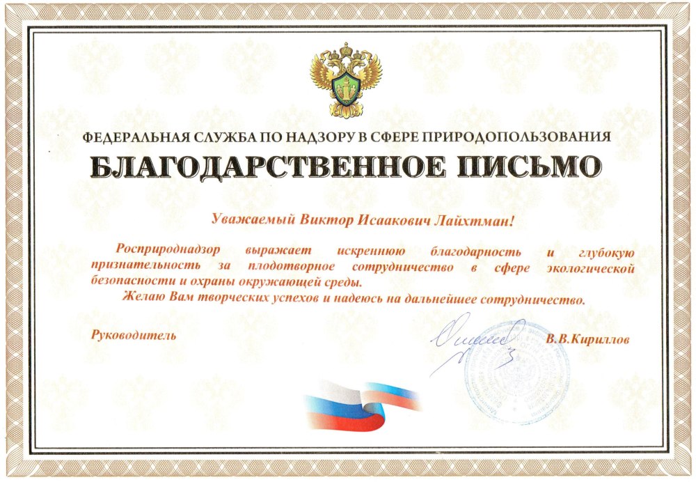 Благодарственное письмо с гербом и флагом