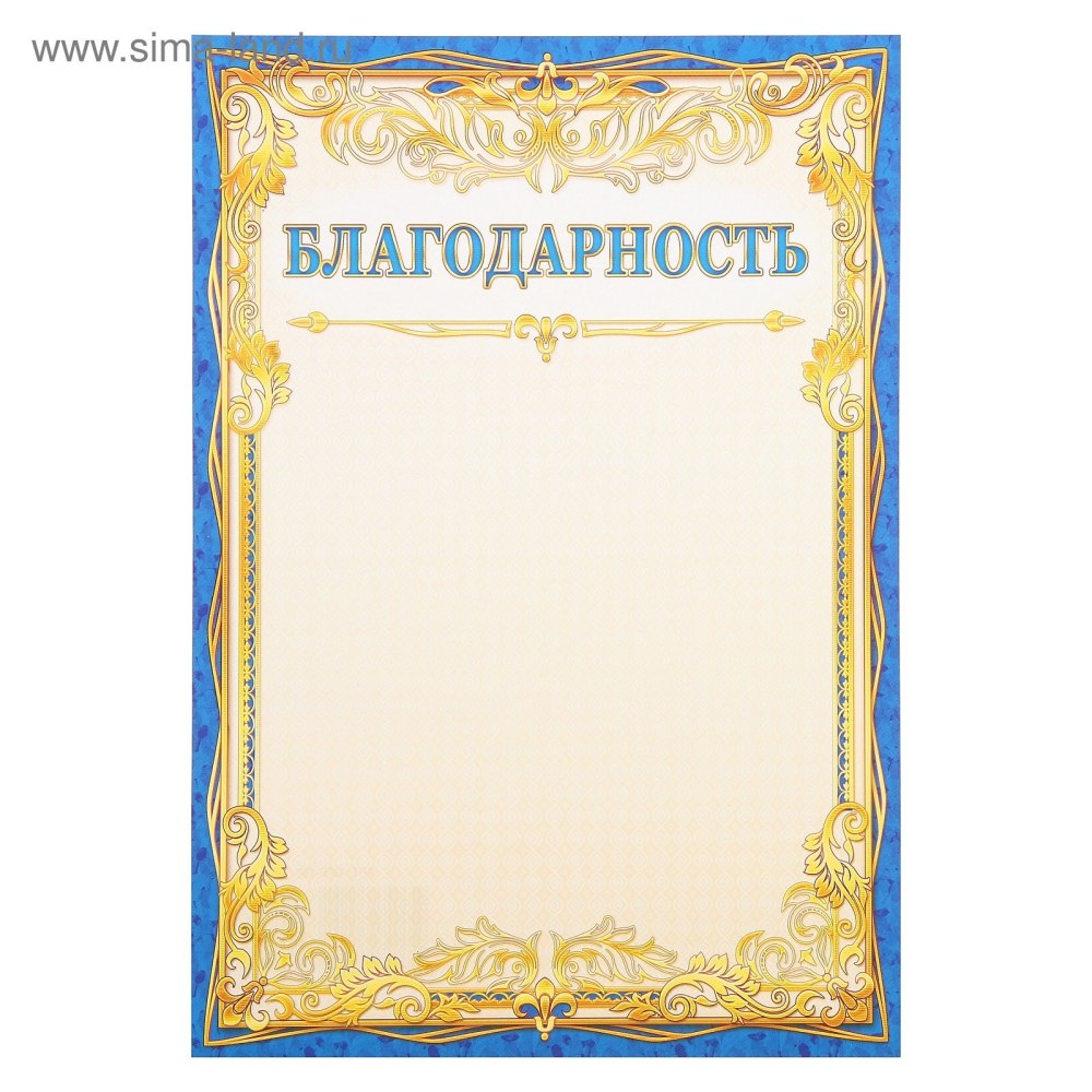 Рамка для благодарности