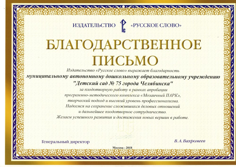 Бланки благодарственных писем