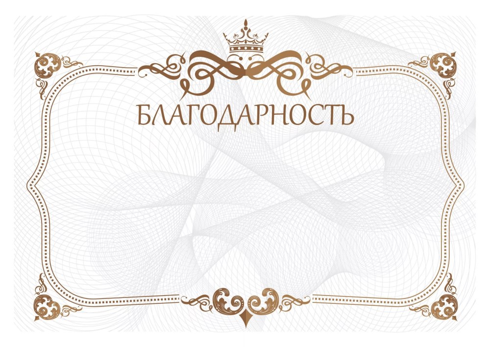 Рамка для благодарственного письма