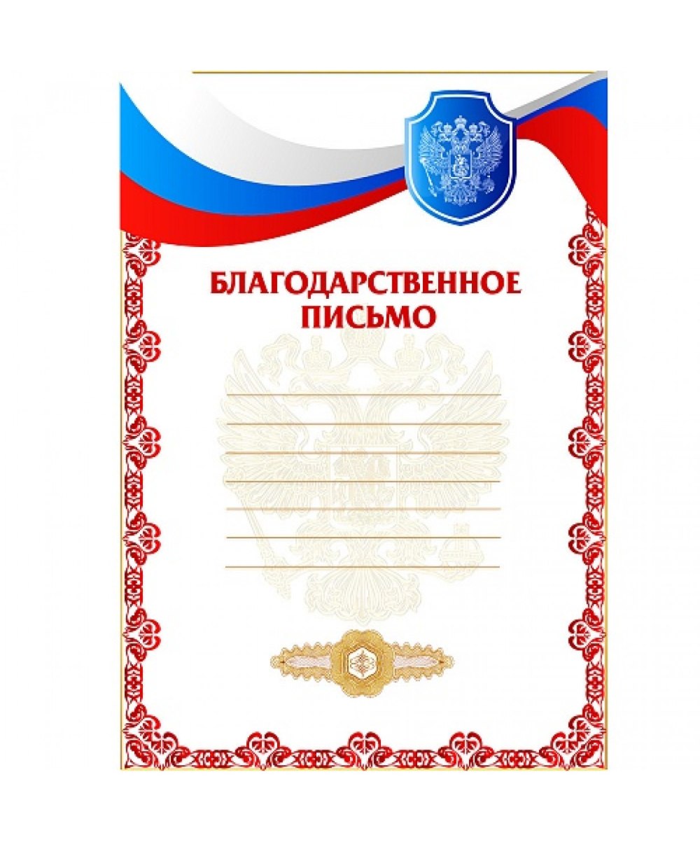 Бланки благодарностей