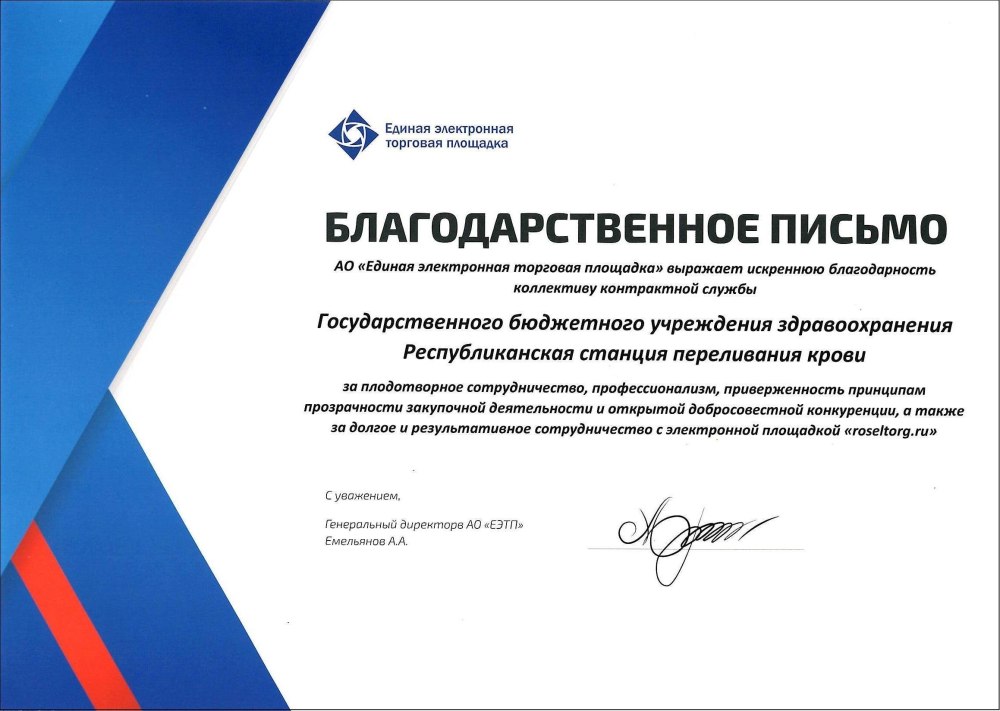 Благодарность с гербом
