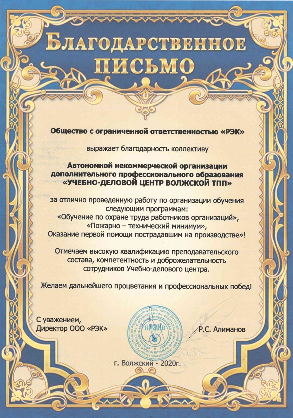 Благодарственное письмо бланк