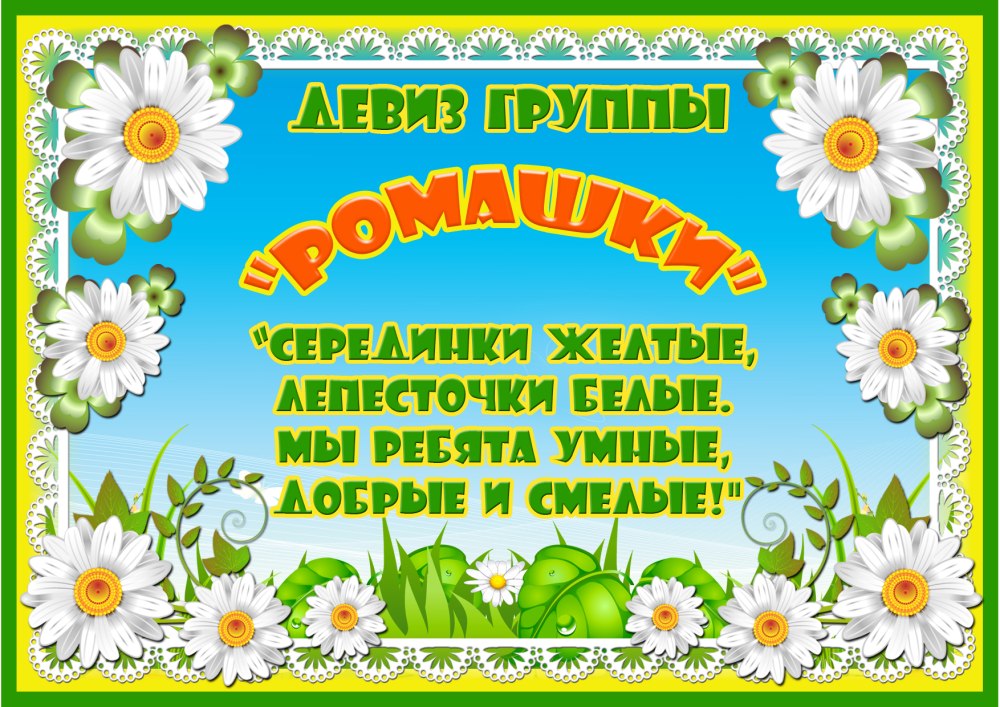 Вас встречают в детском саду шаблоны