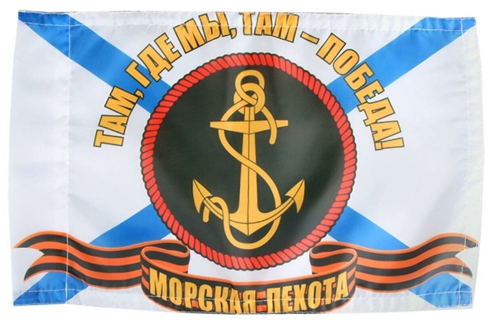 Девиз морпехов