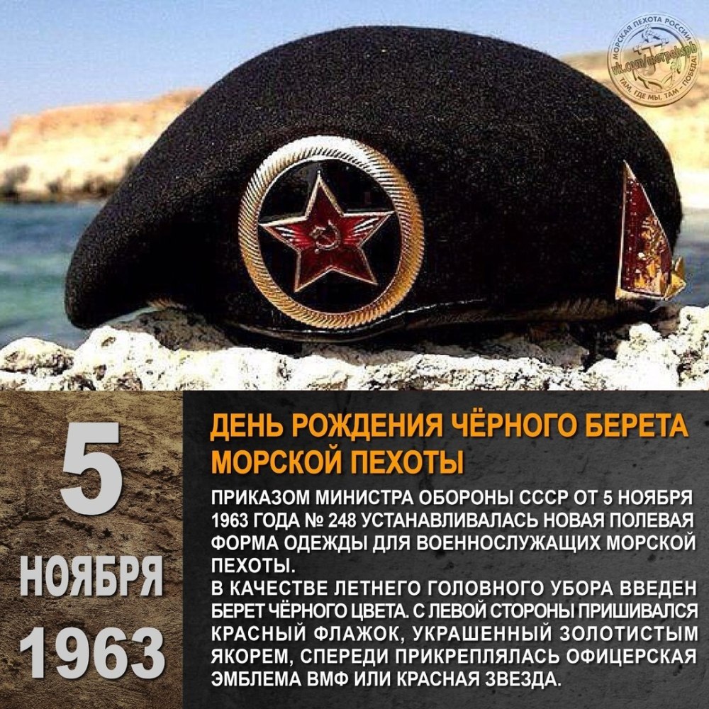 День морской пехоты СССР