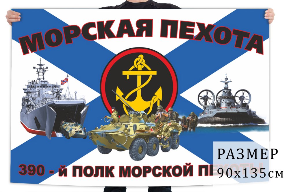 Флаг морская пехота 70х105 см