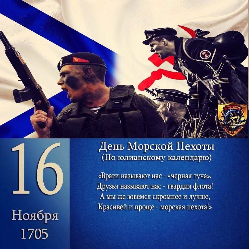 День рождения морской пехоты