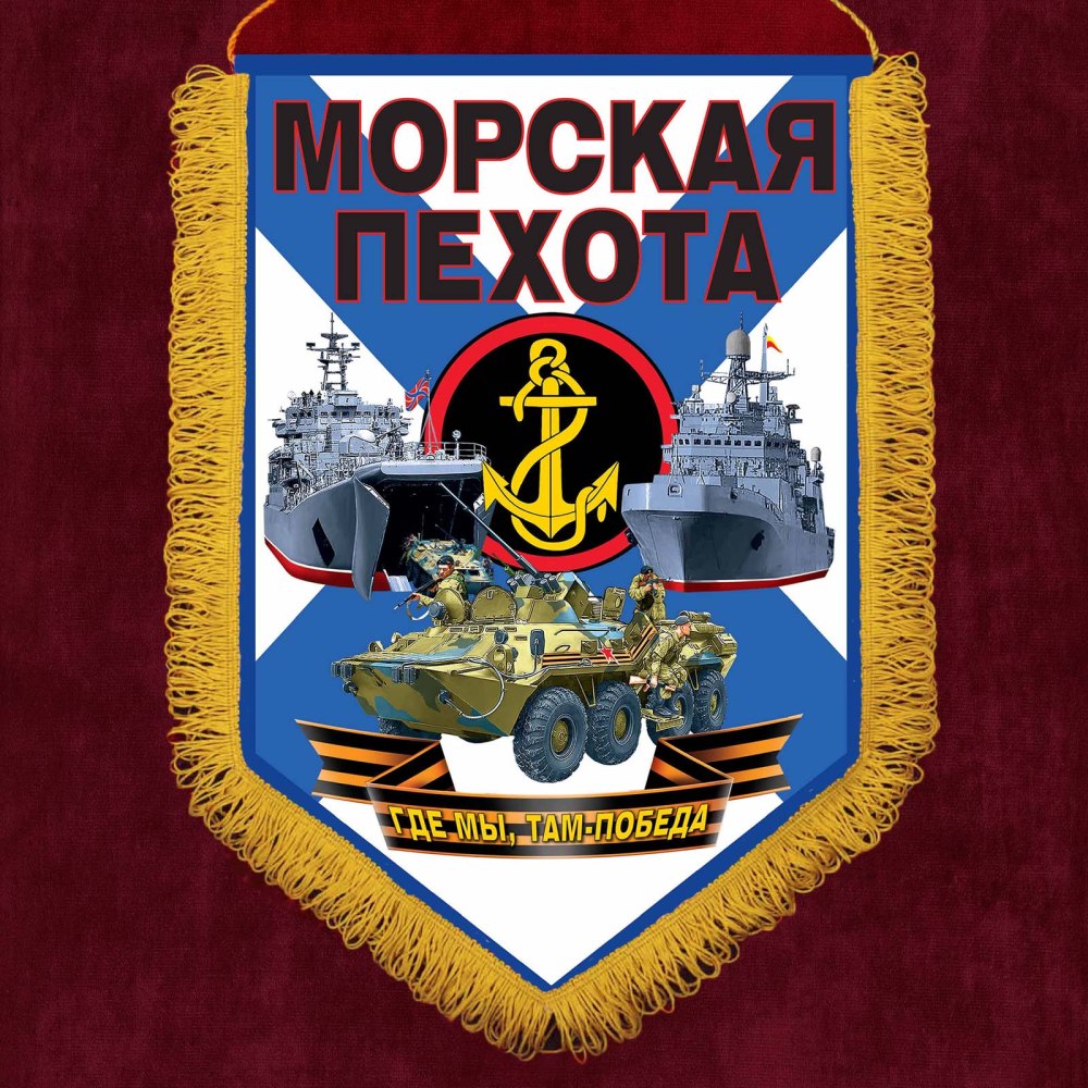 Морская пехота 27 ноября