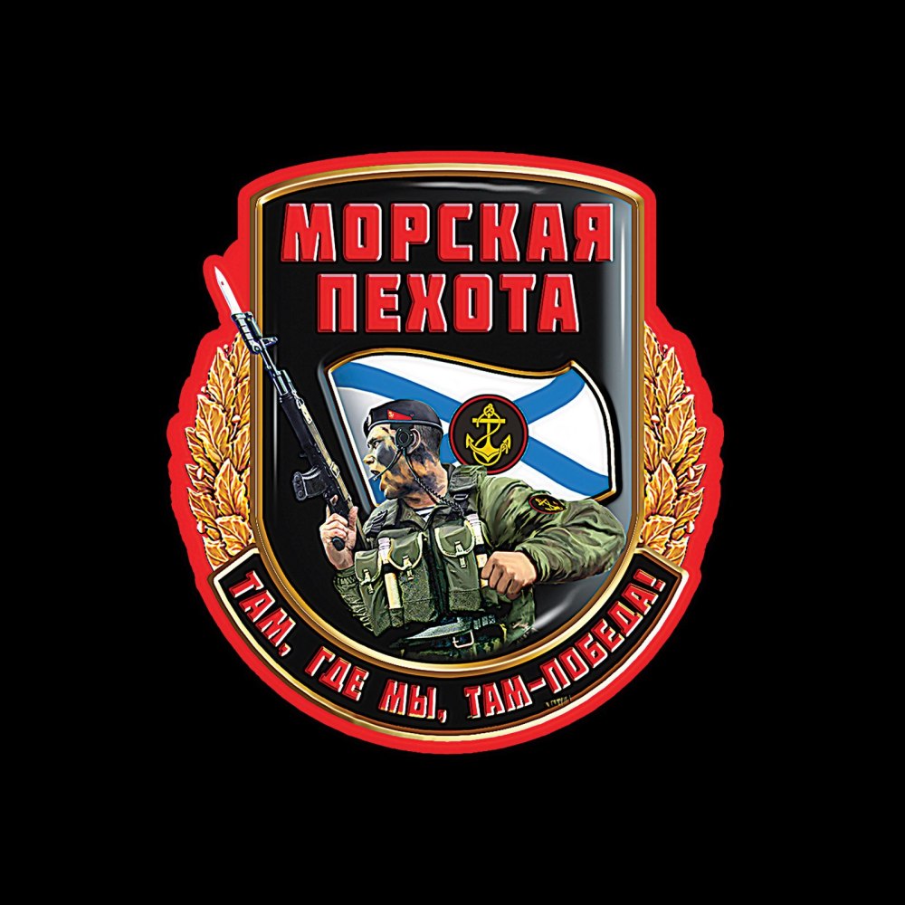 Морская пехота арт