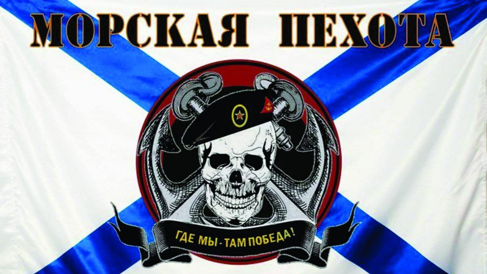 Флаг морской пехоты Северного флота