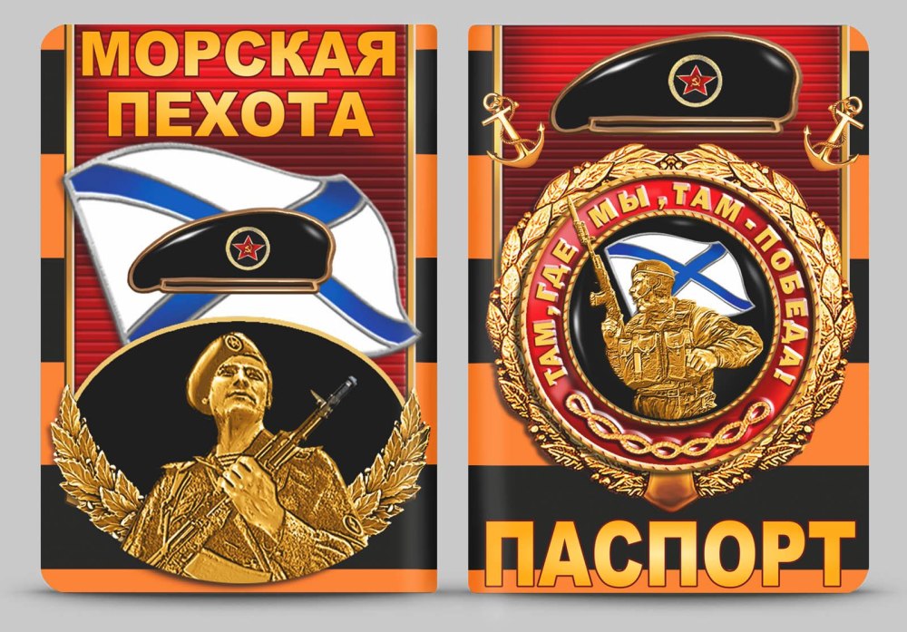 С днем ВМФ морпех