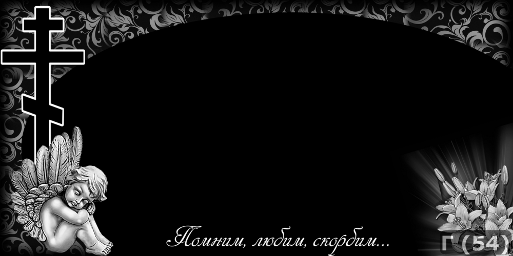 Фон для гравировки на памятниках