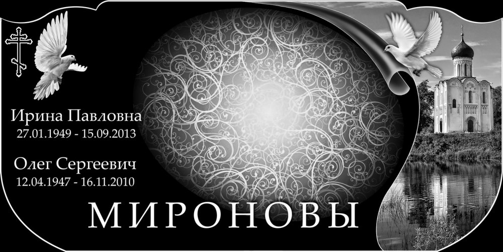 Оформление надписи на памятниках