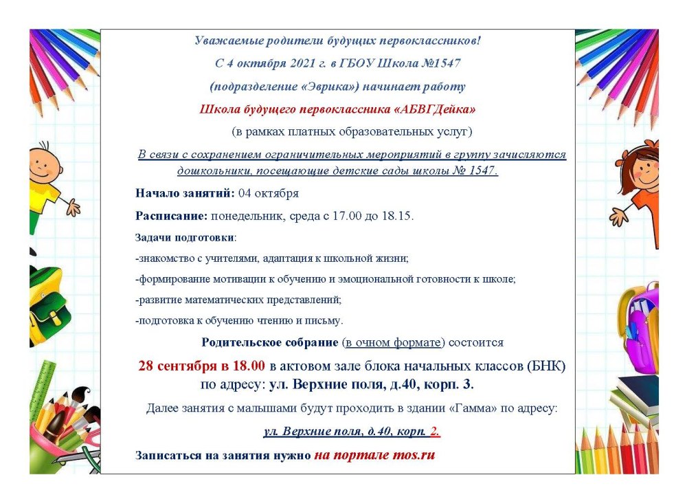 Родителям будущих первоклассников