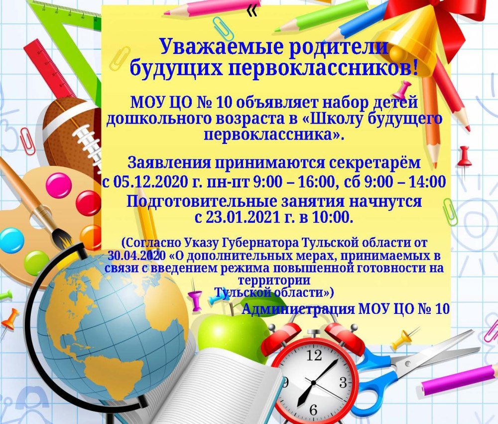 Собрание родителей первоклассников