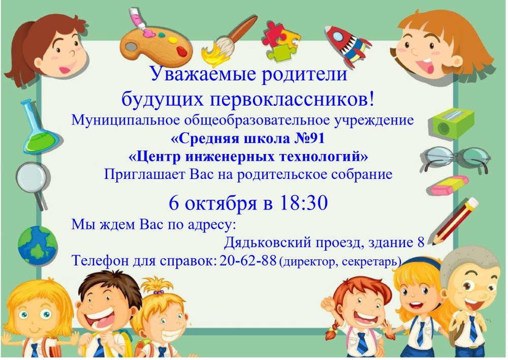 Приглашение на торжественную линейку
