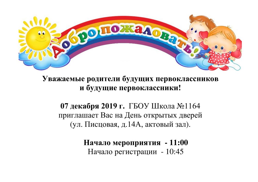 Школа будущего первоклассника