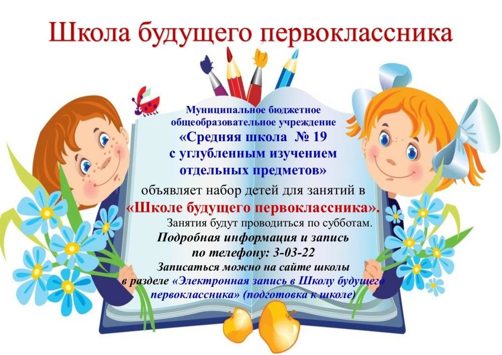 Будущие первоклассники
