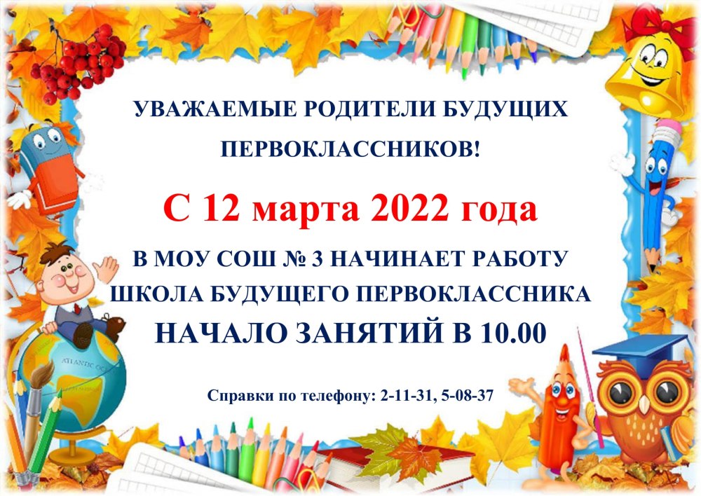 Родительское собрание первоклассников