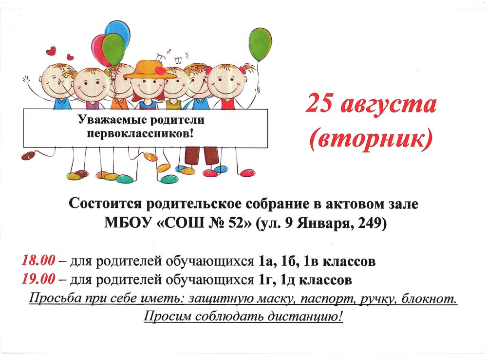 Уважаемые родители будущих первоклассников