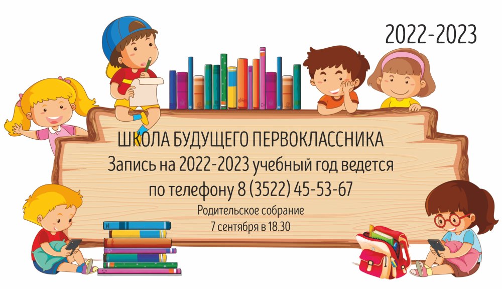 Уважаемые родители будущих первоклассников