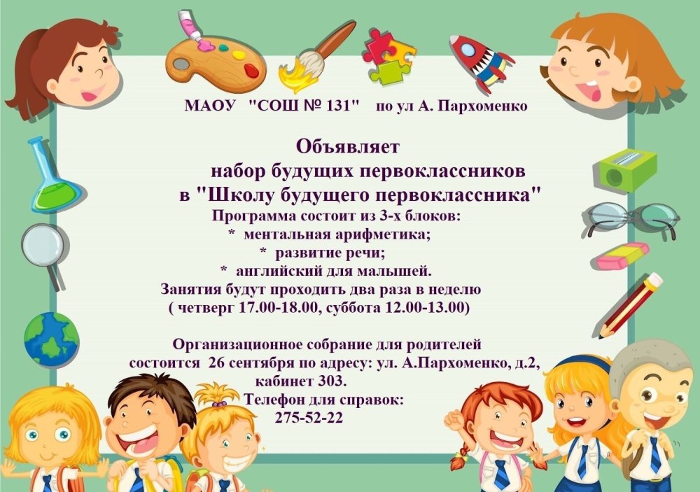 Приглашаем родителей будущих первоклассников