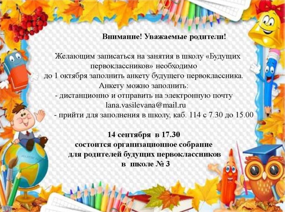 Приглашение в школу будущего первоклассника