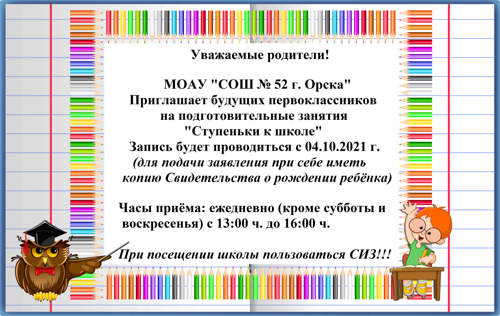 Объявление для родителей будущих первоклассников о собрании