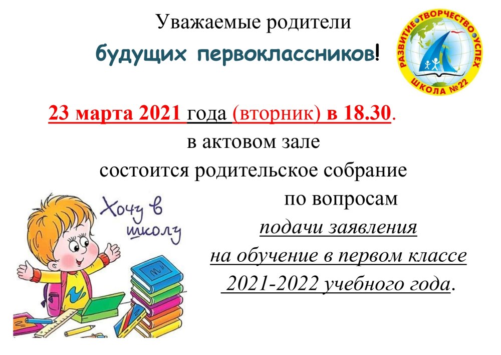 Объявление о родительском собрании будущих первоклассников в школе образец