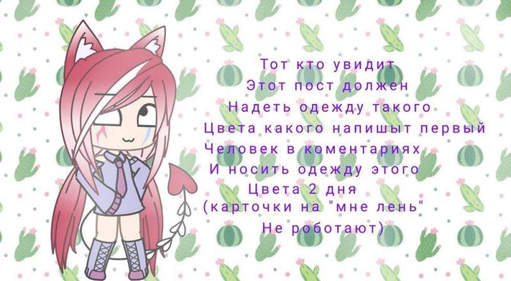 Посты гача лайф