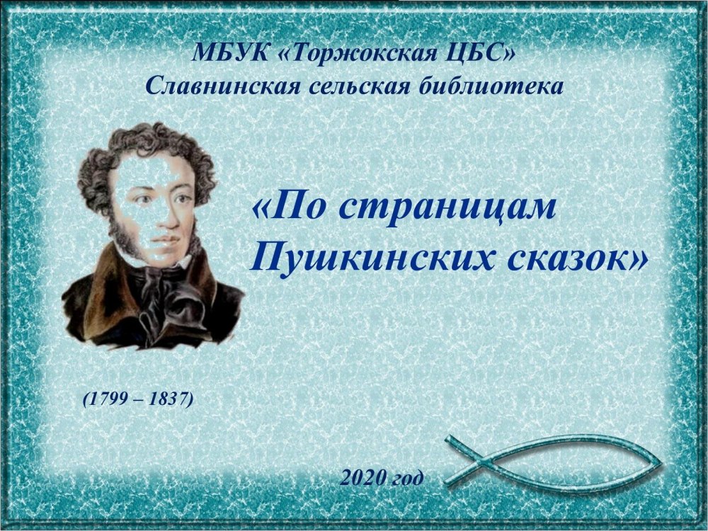 Пушкин презентация