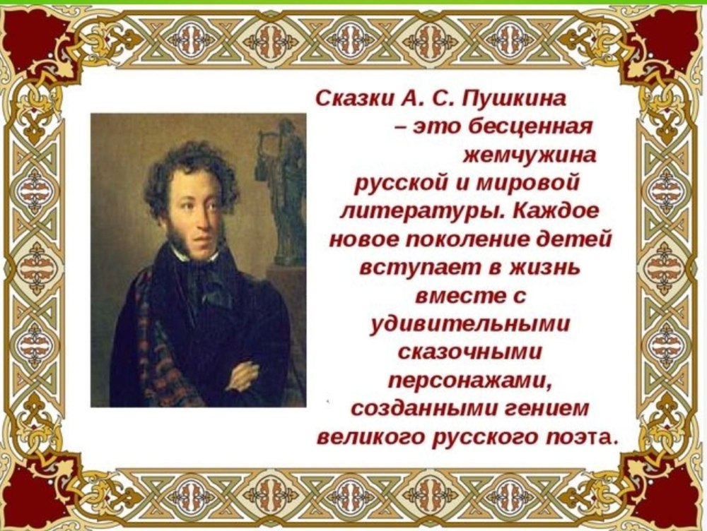Пушкин сказки