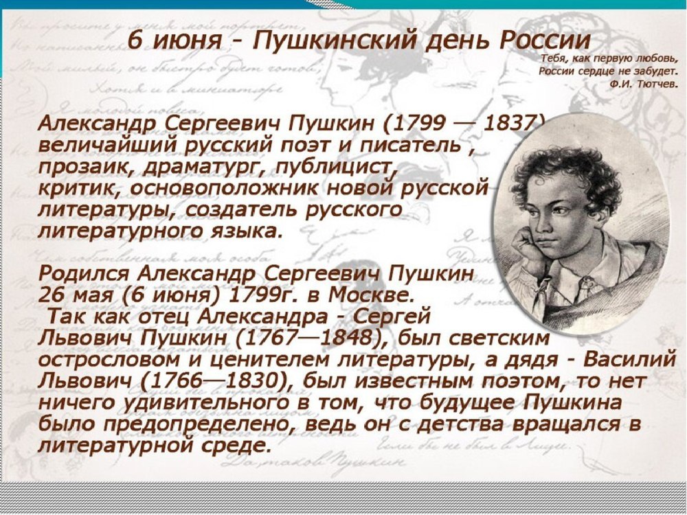 Прозвище Пушкина в лицее
