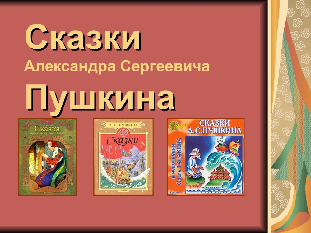 Проект про Александра Пушкина